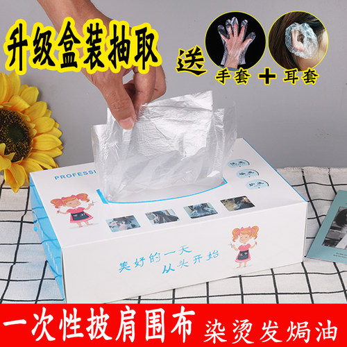 加厚一次性染发披肩围布美发焗油烫发防水塑料理发围裙布发廊围脖