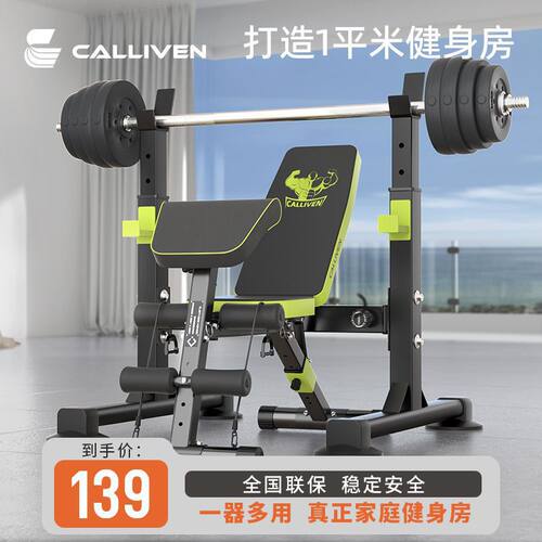 Calliven卧推深蹲架杠铃架可调节举重床卧推凳多功能健身器材家用