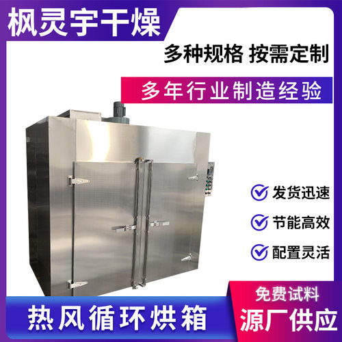 染料颜料热风循环烘箱不锈钢食品果蔬烘干箱化工原料工业干燥机