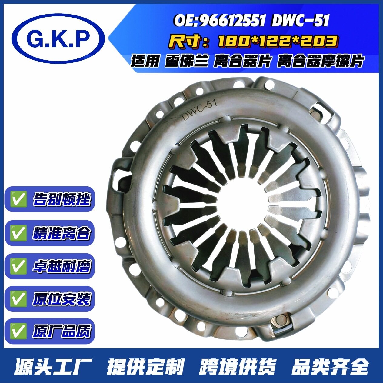 离合器压盘厂家批发9661255原厂品质适用于雪佛兰离合器盖总成