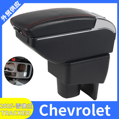 适用2025款雪佛兰Chevrolet TRACKER汽车扶手箱改装配件储物盒USB