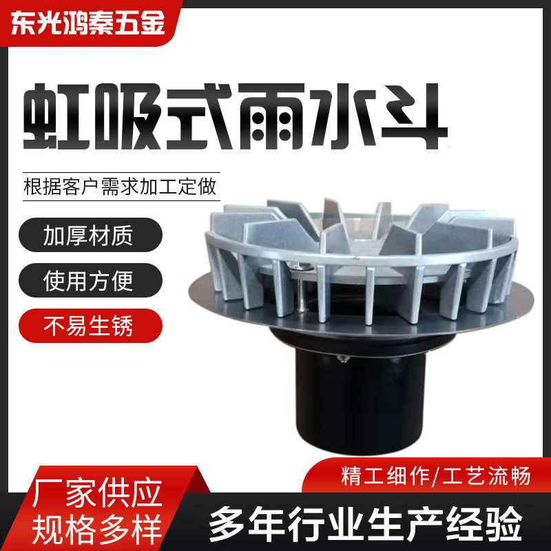 平板式不锈钢虹吸雨水斗落水斗混凝土路桥适用排水下水管排水管