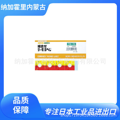 NICHIGI 日油技研 测温纸 3K-130 3K-50 3K-65 3K-80 3K-95 UV-H