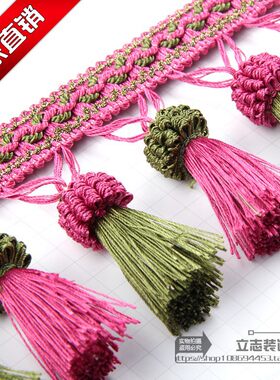 特价厂家直销窗帘辅料花边灯罩装饰沙发配件婚庆流苏双色草莓