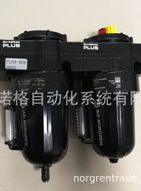 IMI NORGREN诺冠FL68-B08 三联件诺冠过滤器/ 油雾器