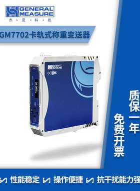 杰曼GM7702称重变送器RS485/232卡轨式变送器导轨式控制仪表