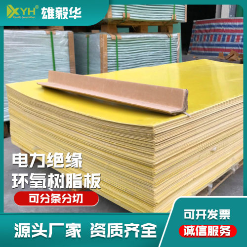 FR4环氧绝缘板高硬度变压器专用
