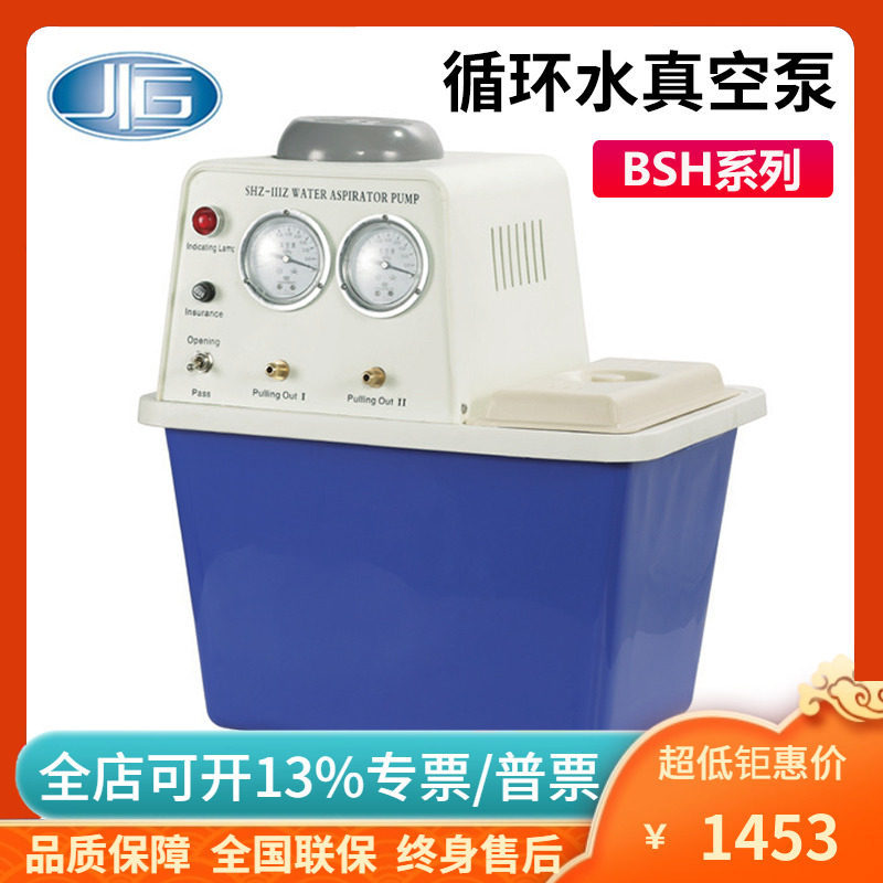 上海一恒BSH-3A循环水真空泵实验室防腐蚀抽滤吸附泵