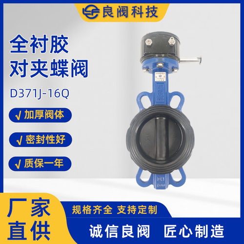 全衬胶蜗轮对夹蝶阀球墨铸铁阀体胶板D371J-10/16Q三元乙丙密封