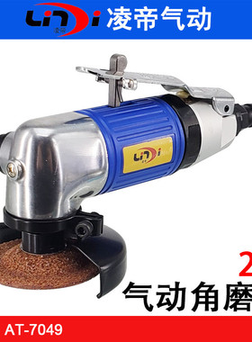 台湾凌帝AT-7049直角气动砂轮机 风动角磨机 50MM打磨机2寸砂光机
