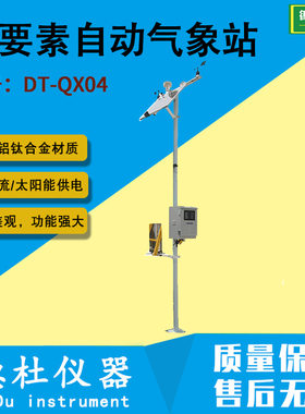 DT-QX04四要素自动气象站