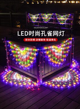 2026马年七彩孔雀开屏栅栏彩灯
