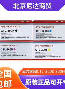 原装奔图CTL-300K 300HK粉盒 CP2506DN PLUS CM7105FDN打印机硒鼓