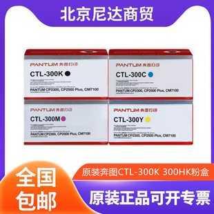 原装奔图CTL-300K 300HK粉盒 CP2506DN PLUS CM7105FDN打印机硒鼓