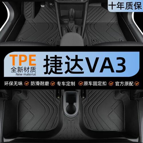 适用捷达va3脚垫用包围大众2024新款出租车一汽车主驾驶tpe地毯垫