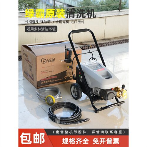 绿霸220V高压洗车机全自动关枪