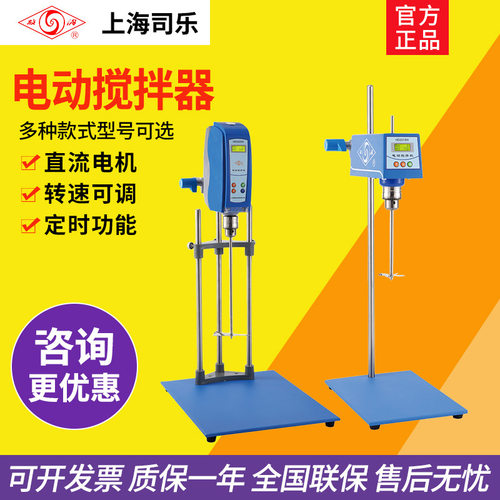 司乐数显实验室电动搅拌器