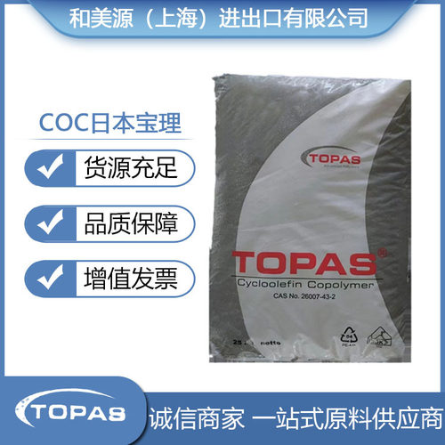 COC/COP 8007S-04 日本宝理 TOPAS 透射率91% 镜头