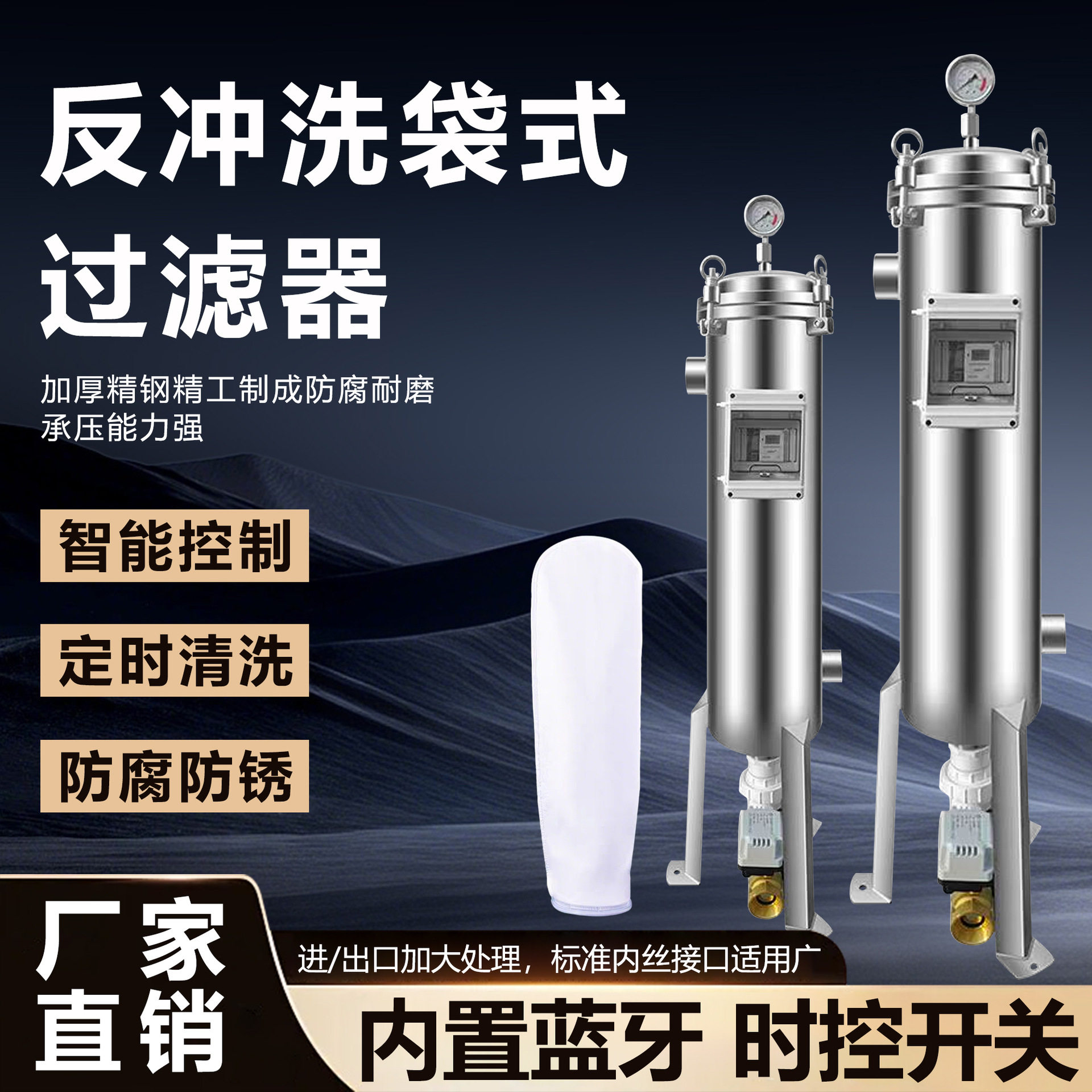 304不锈钢反冲洗袋式过滤器井水泥沙黄泥前置自动清洗排污地下水