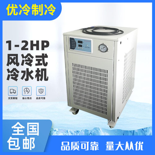 优冷制冷公司现货供应全1HP(1匹)风冷式工业冷水机