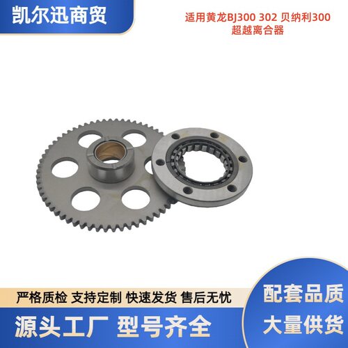 摩托车启动盘 黄龙BJ300 贝纳利300 BN302 TNT300超越离合器 总成