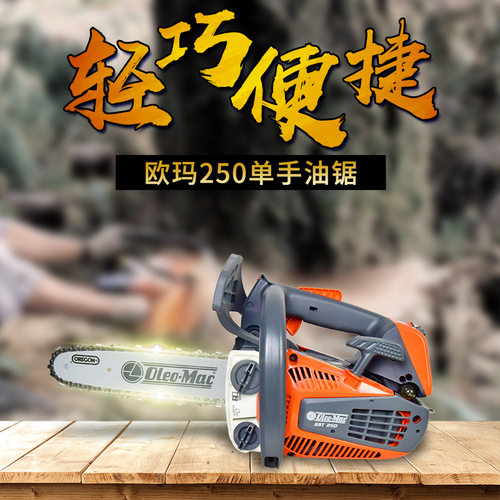 原装欧玛GTS250汽油锯单手汽油机修枝轻巧10英寸小型油锯伐木链锯
