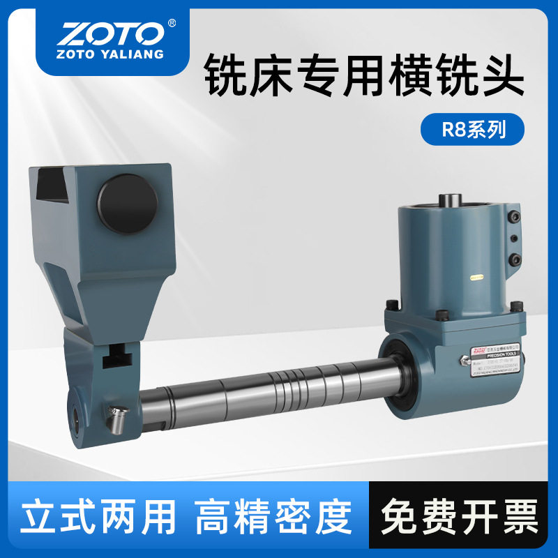 zoto台湾普通炮塔铣床R8立卧两用横铣头侧铣装置90度角度头带架图片