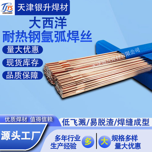 大西洋耐热低温氩弧焊丝