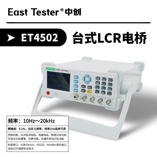 ET4501/2/4510台式电桥参数分析