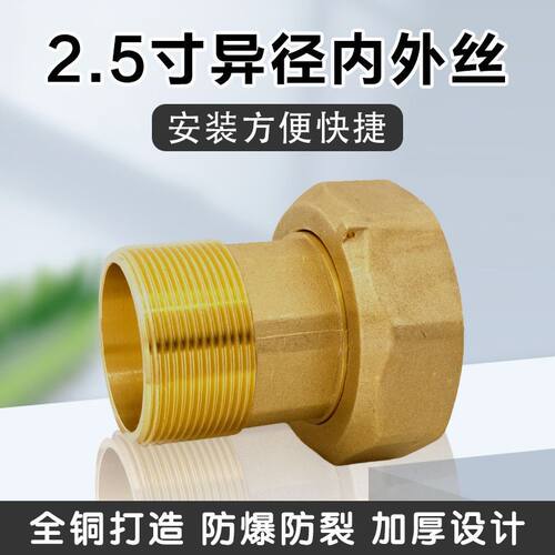 加厚全铜DN65转DN50水表接头水泵接头异径活接变径活接