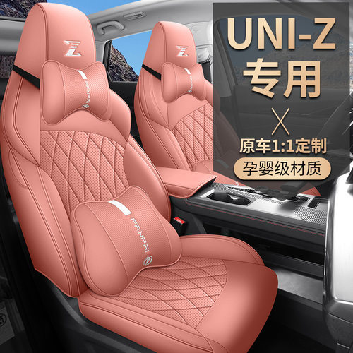 长安UNIZ专用全包四季座套