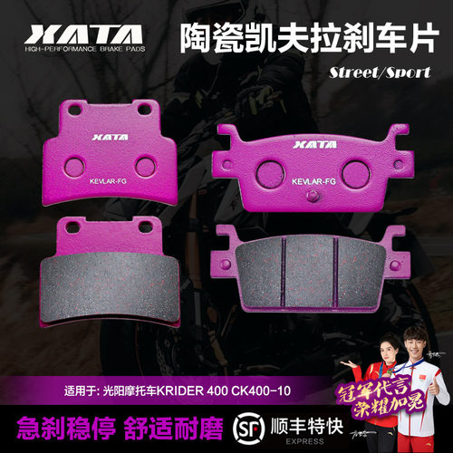 XATA陶瓷刹车片适用光阳KRIDER