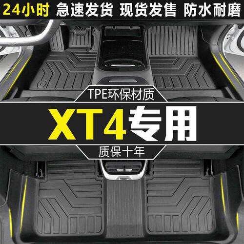 TPE凯迪拉克XT4包围脚垫