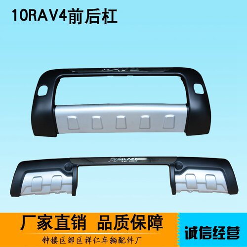 2010-11款RAV4原厂前后保险杠