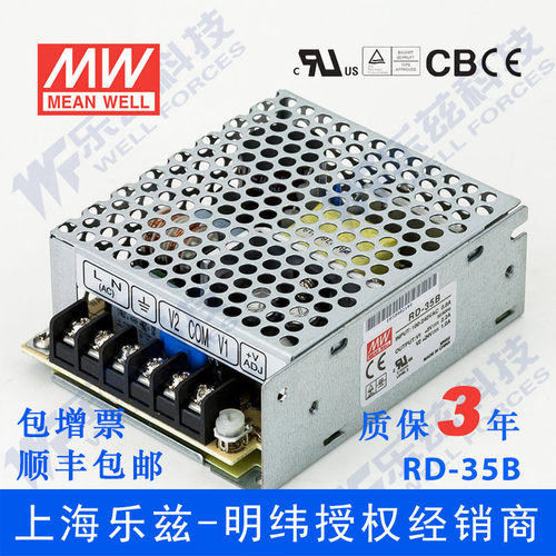 明纬RD-35B电源 5V24V双路35W 5V4A+24V1.3A直流稳压开关台湾