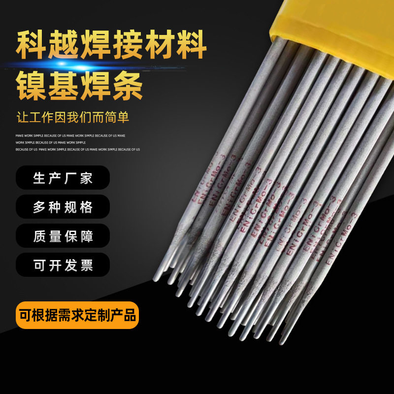 量大优惠ENiCu-7镍基合金焊条ENiCrFe-2镍基电焊条ENi6133焊条