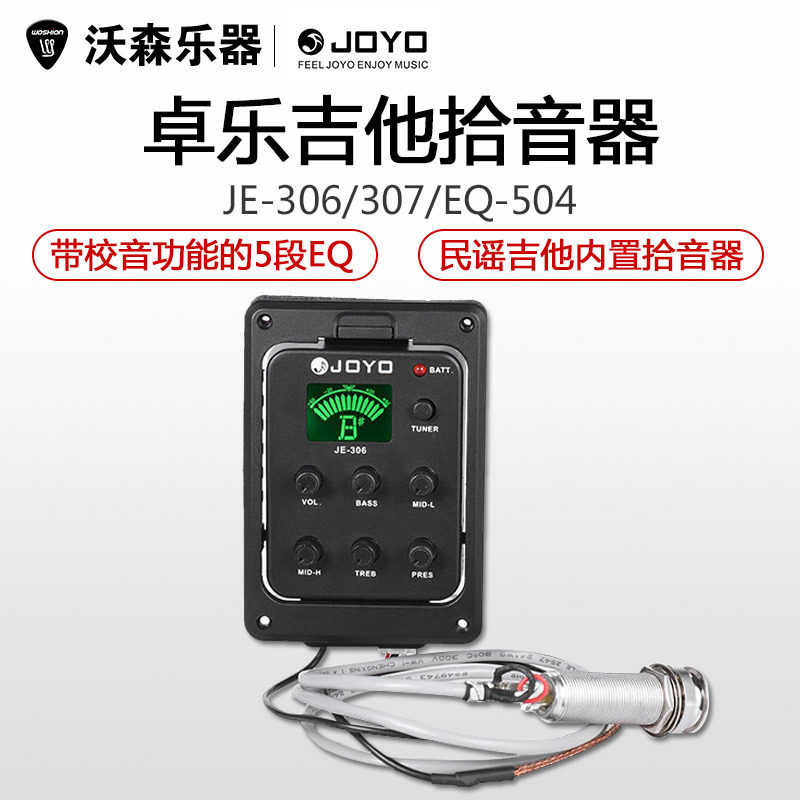 JOYO JE-306 307 带校音功能5段EQ 504木吉他拾音器效音器调音器