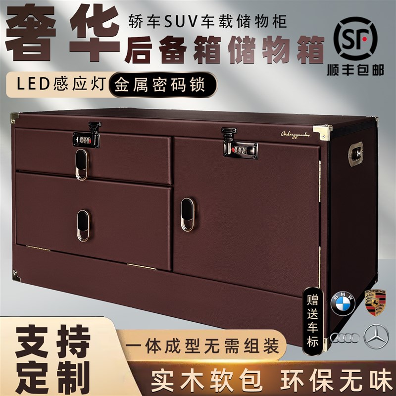 密码汽车后备箱收纳箱高级感车载行李储物盒车用后背整理箱感应灯