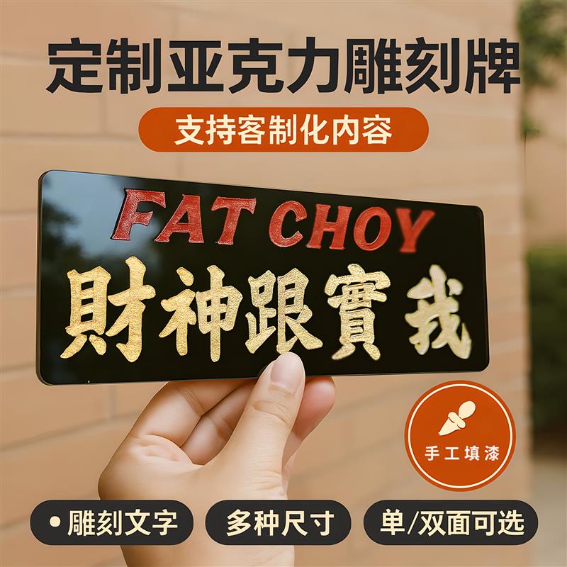 定做港式水牌雕刻客自订制文字车窗贴告示路线门头板广东潮语塑料