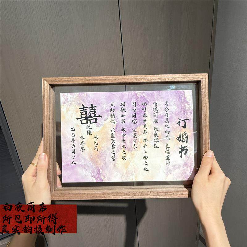 紫色订婚书婚书送人摆台仪式感高级中式定制相框聘书送日子礼物图片
