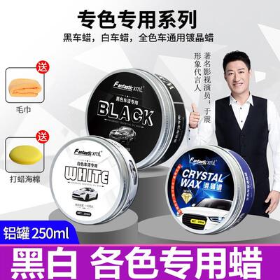 奔驰C200 C260 E200 E260L E300L汽车蜡白色车黑红蓝色专用手打