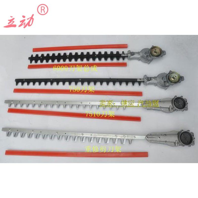 绿篱机刀架/ 600/7510/重修剪/750/6010/茶叶修剪机修枝机篱笆机