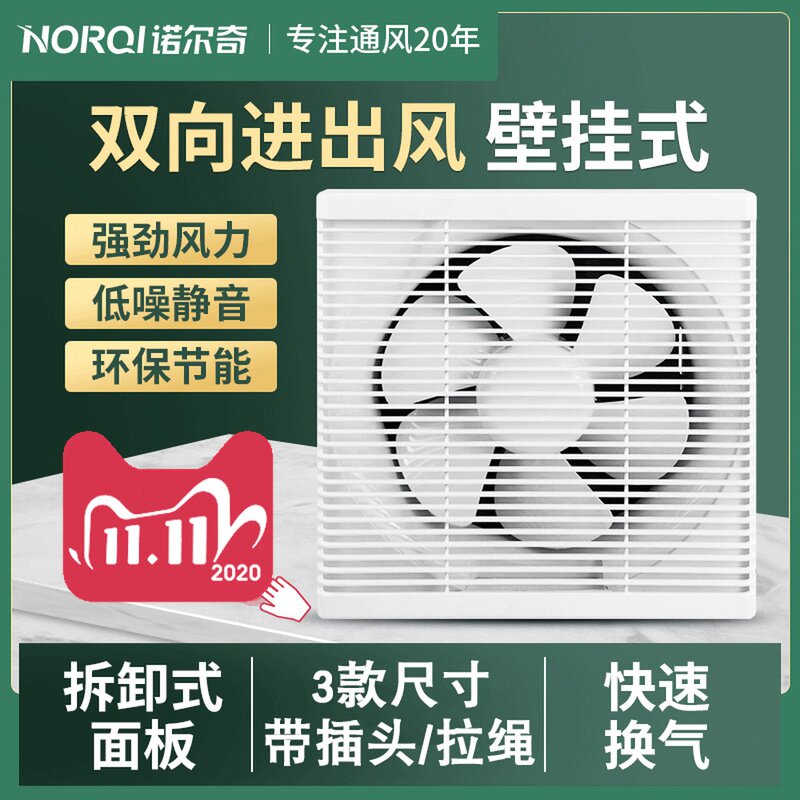 排气扇厨房家用卫生间双向换气扇墙壁式排风扇强力静音油烟换气扇