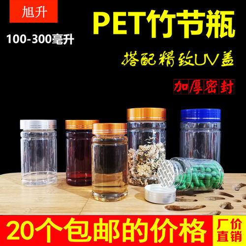 100/150/200/300毫升透明塑料瓶竹节瓶带盖密封空瓶子分装瓶药瓶