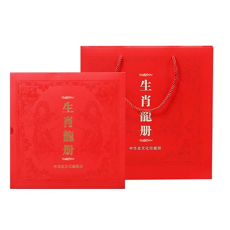龙年邮票2024生肖年册甲辰龙年纪念收藏册中国邮政过年送长辈领导