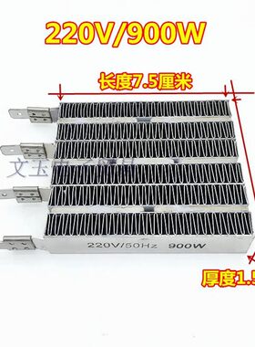 包邮家用烘干机干衣机配件PTC四线发热丝加热盘发热块900W/1000W