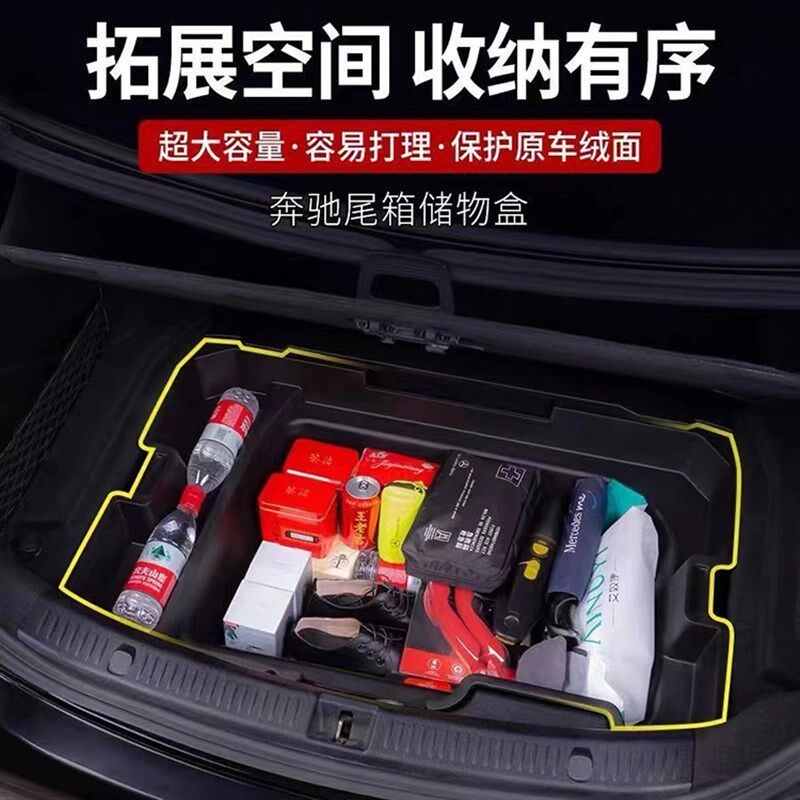 适用于奔驰GLC260L新C200L新A级E级E300L/GLB后备箱备胎储物盒