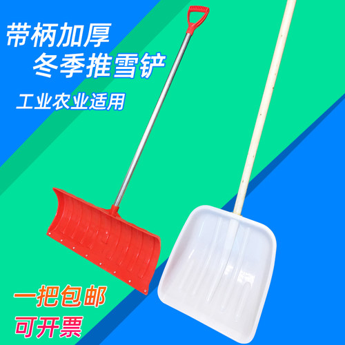 塑钢推雪铲大塑料铲子钢化塑料锹除雪工具推雪板多功能农场推粪铲