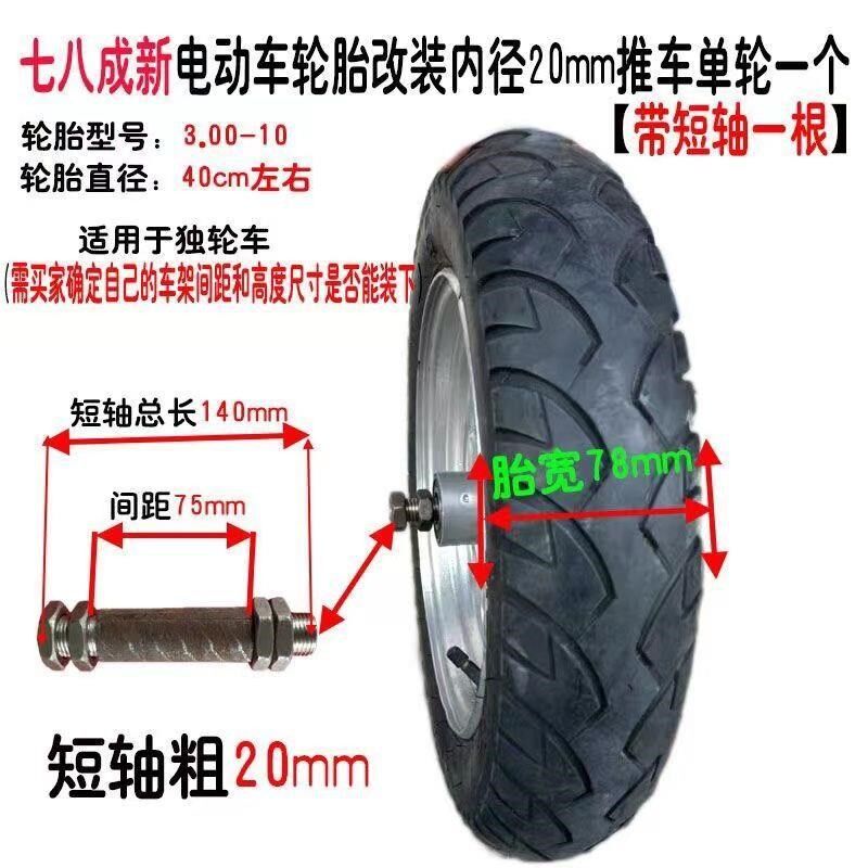 手推车轮子300-10翻新胎老虎车轮子16寸摩托车旧轮油桶小火车轮子