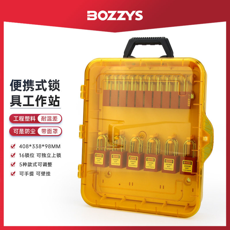 可携式锁具工作箱集中管理锁具站可视化安全挂板锁具管理箱BD-X23